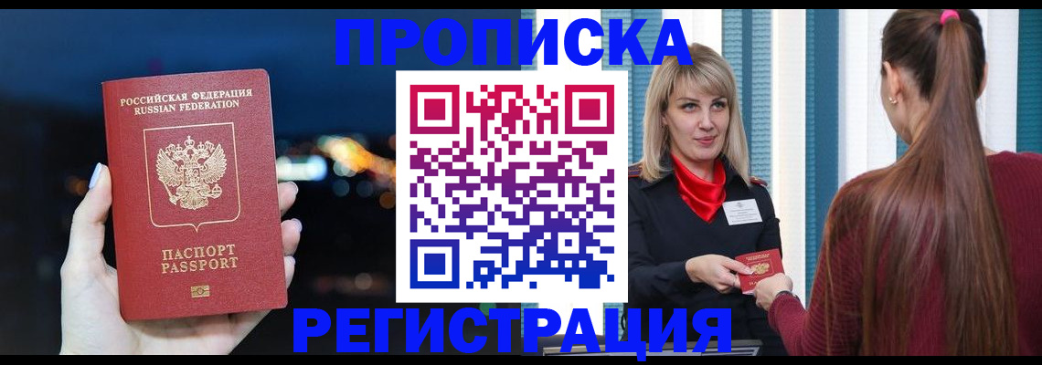 временная регистрация надежно в Донецке