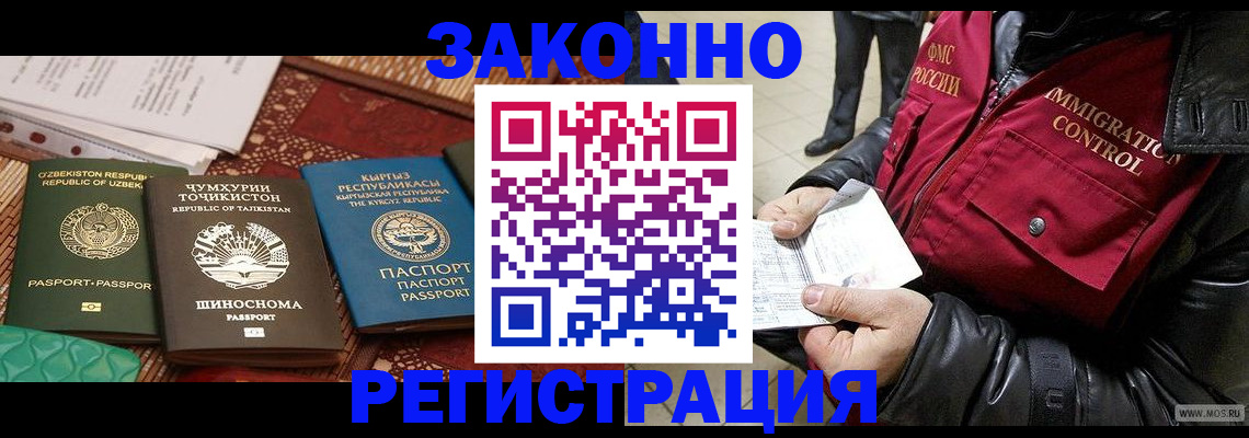 прописка законно в Донецке