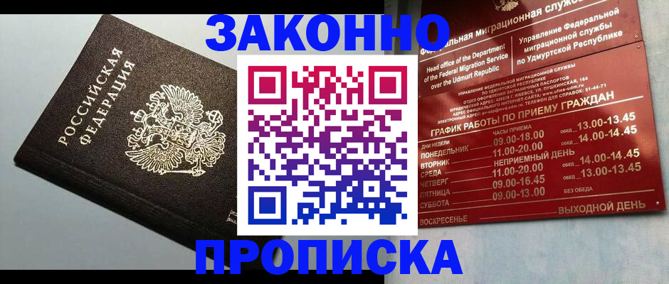 временная регистрация гарантия в Донецке