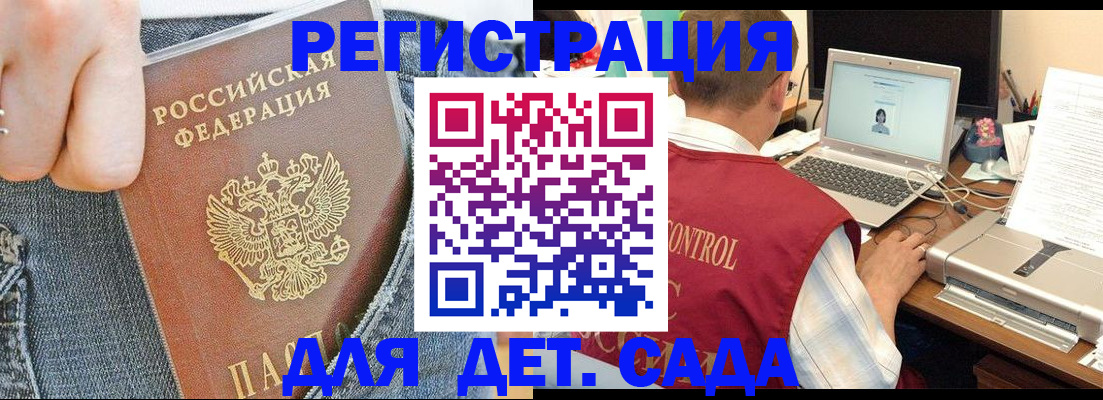 регистрация для школы в Донецке
