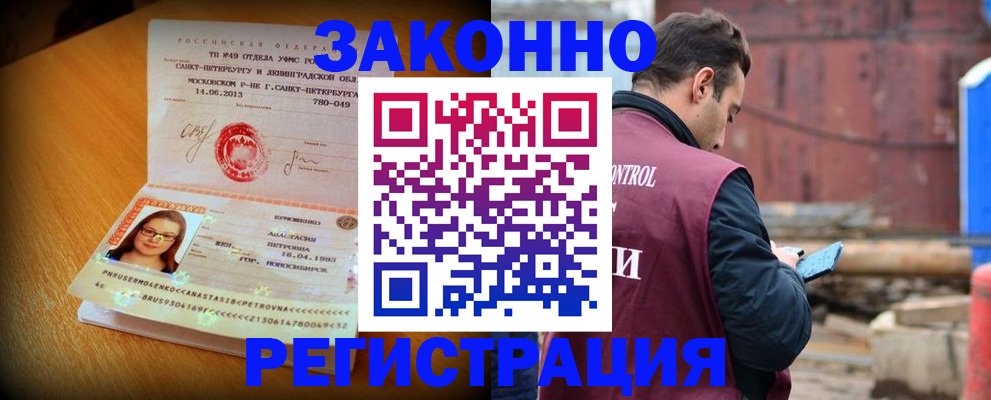 прописка для школы в Донецке
