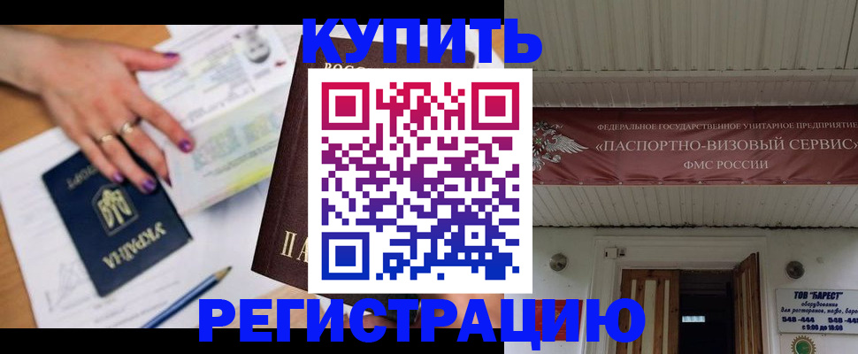прописка в Донецке