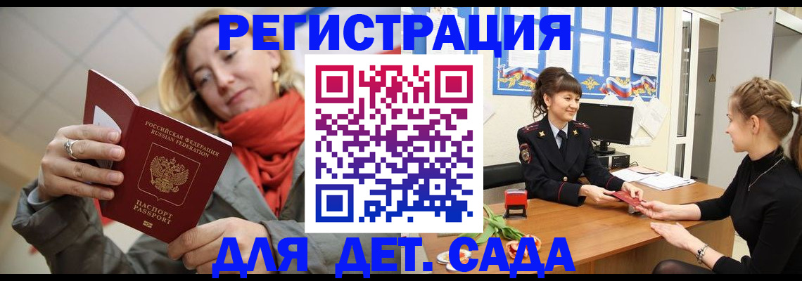 временная регистрация в квартире в Донецке